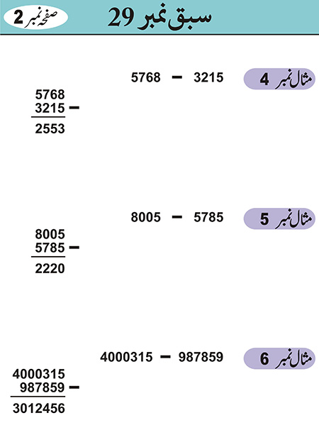 Sabaq--029---p--Hisaab-2---11-11-10 - JPEG image file
